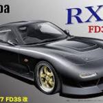 1/24 รุ่นรถ Mazda RX-7 FD3S จาก Fujimi โมเดลพลาสติกประกอบชุดปรับแต่ง