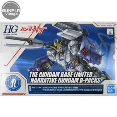 HG The Gundam Base รุ่น จำกัด Narrative Gundam B ชุดอุปกรณ์