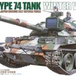 Tamiya 1/35 รถถังรบ 74 ของกองทัพบกญี่ปุ่นเวอร์ชันฤดูหนาว