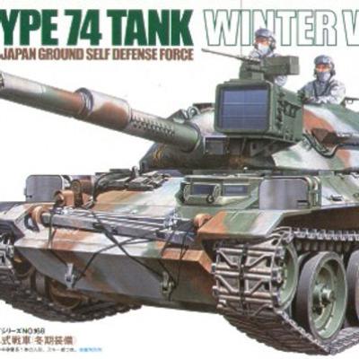 田宮1/35陸上自衛隊74式戰車冬季版